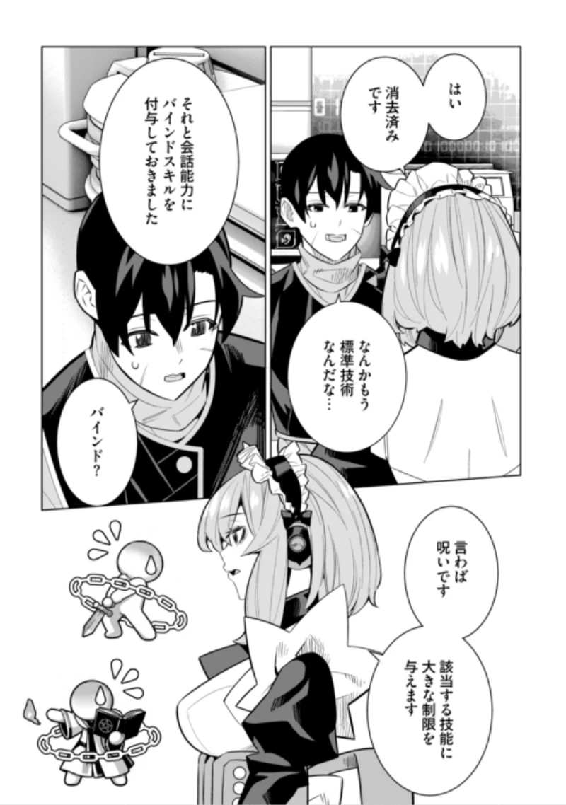 誰一人帰らない『奈落』に落とされたおっさん、うっかり暗号を解読したら、未知の遺物の使い手になりました! 第11話 - 19