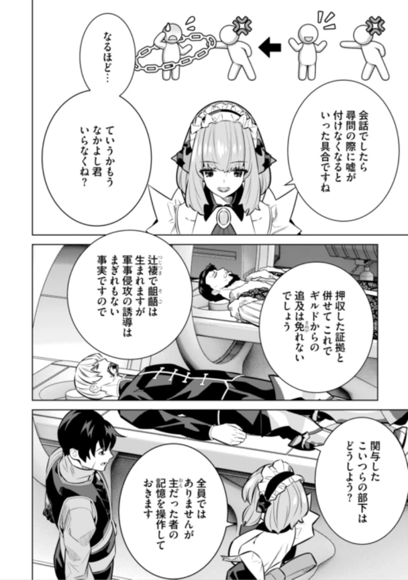 誰一人帰らない『奈落』に落とされたおっさん、うっかり暗号を解読したら、未知の遺物の使い手になりました! 第11話 - 20
