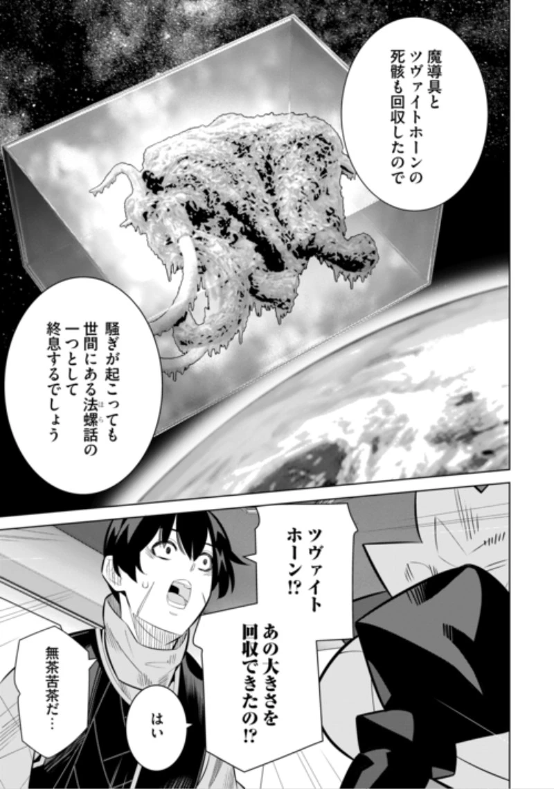 誰一人帰らない『奈落』に落とされたおっさん、うっかり暗号を解読したら、未知の遺物の使い手になりました! 第11話 - 21