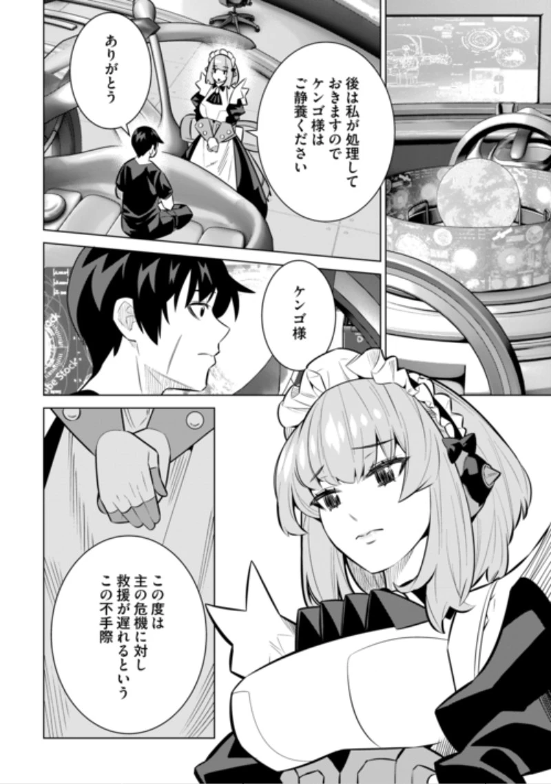 誰一人帰らない『奈落』に落とされたおっさん、うっかり暗号を解読したら、未知の遺物の使い手になりました! 第11話 - 22