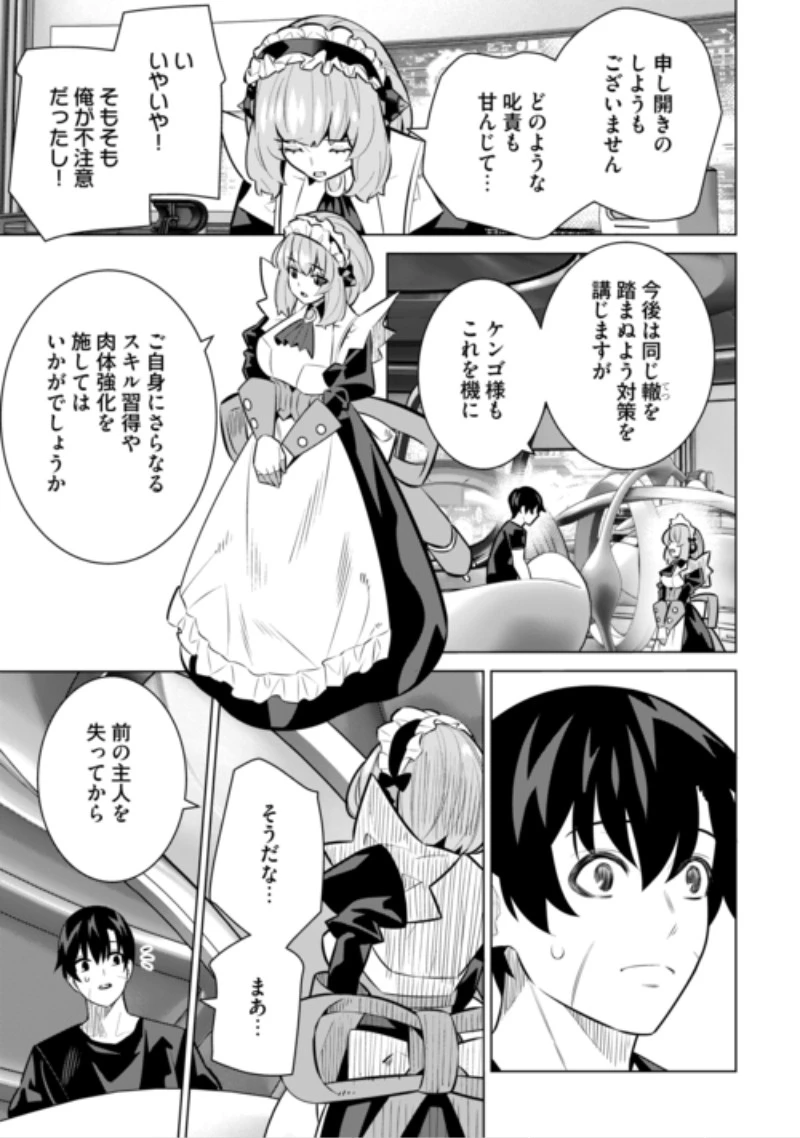 誰一人帰らない『奈落』に落とされたおっさん、うっかり暗号を解読したら、未知の遺物の使い手になりました! 第11話 - 23