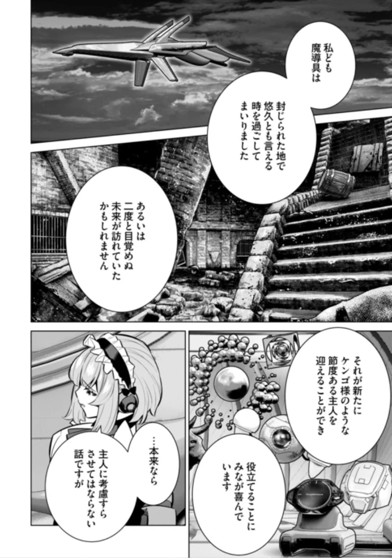誰一人帰らない『奈落』に落とされたおっさん、うっかり暗号を解読したら、未知の遺物の使い手になりました! 第11話 - 24