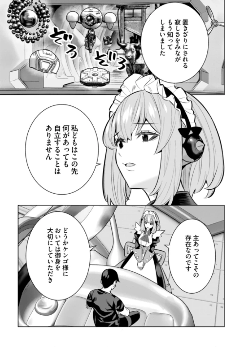 誰一人帰らない『奈落』に落とされたおっさん、うっかり暗号を解読したら、未知の遺物の使い手になりました! 第11話 - 25