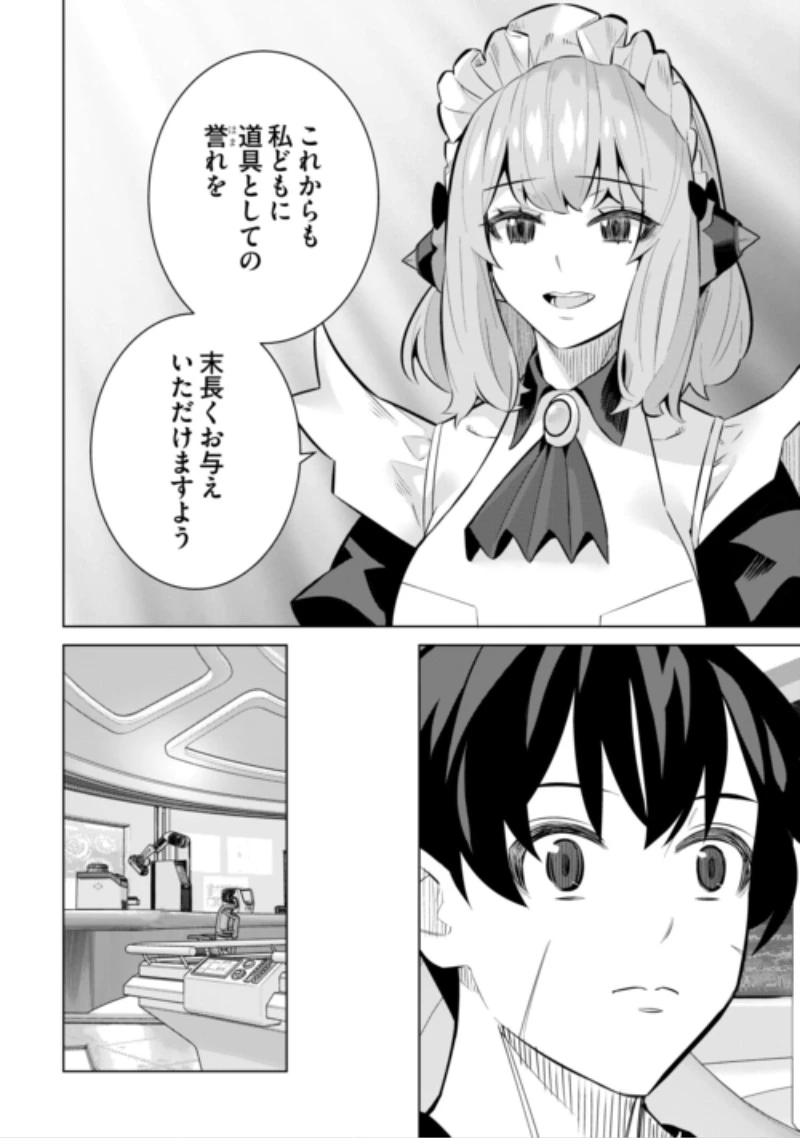 誰一人帰らない『奈落』に落とされたおっさん、うっかり暗号を解読したら、未知の遺物の使い手になりました! 第11話 - 26