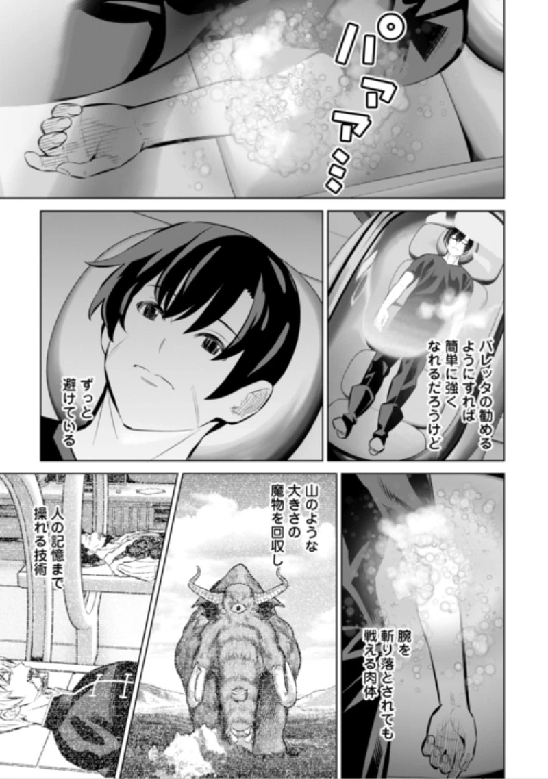 誰一人帰らない『奈落』に落とされたおっさん、うっかり暗号を解読したら、未知の遺物の使い手になりました! 第11話 - 27