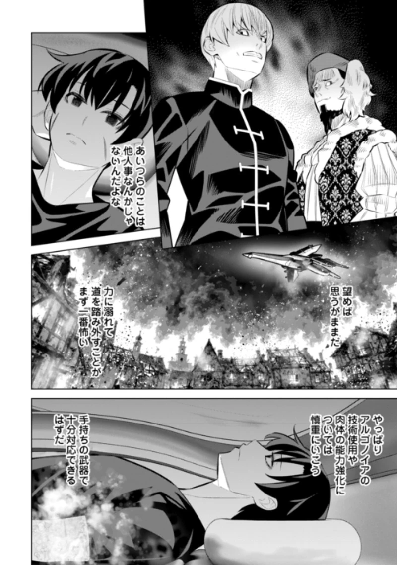 誰一人帰らない『奈落』に落とされたおっさん、うっかり暗号を解読したら、未知の遺物の使い手になりました! 第11話 - 28