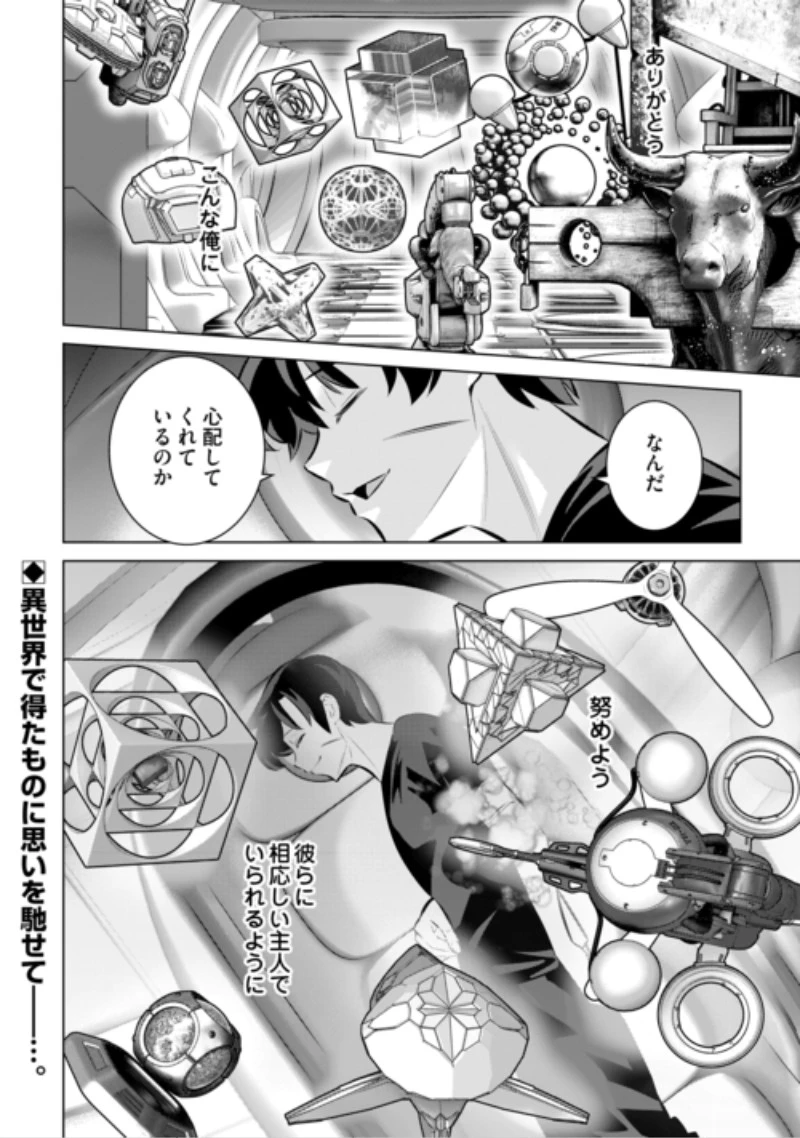 誰一人帰らない『奈落』に落とされたおっさん、うっかり暗号を解読したら、未知の遺物の使い手になりました! 第11話 - 30