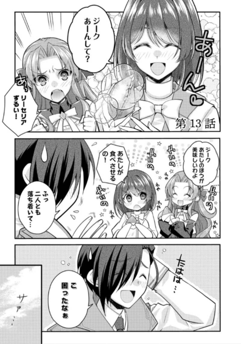 序盤でボコられるクズ悪役貴族に転生した俺、死にたくなくて強くなったら主人公にキレられました。 第13話 - 1