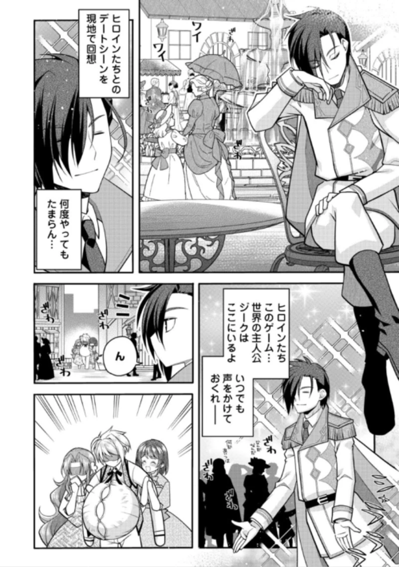 序盤でボコられるクズ悪役貴族に転生した俺、死にたくなくて強くなったら主人公にキレられました。 第13話 - 2