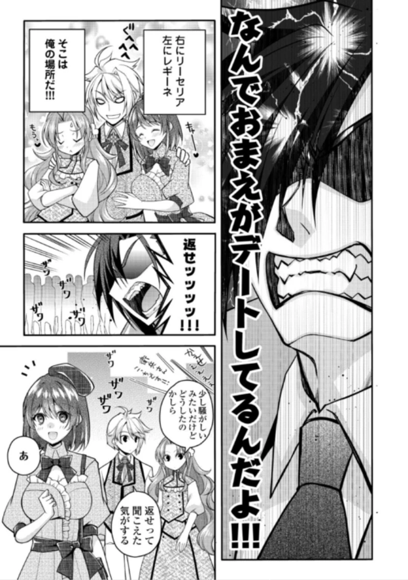 序盤でボコられるクズ悪役貴族に転生した俺、死にたくなくて強くなったら主人公にキレられました。 第13話 - 3