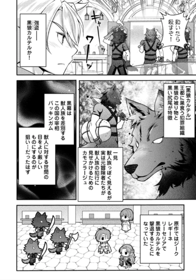 序盤でボコられるクズ悪役貴族に転生した俺、死にたくなくて強くなったら主人公にキレられました。 第13話 - 10