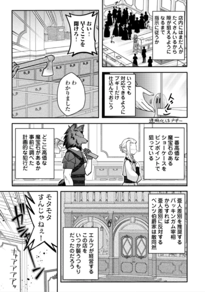 序盤でボコられるクズ悪役貴族に転生した俺、死にたくなくて強くなったら主人公にキレられました。 第13話 - 11