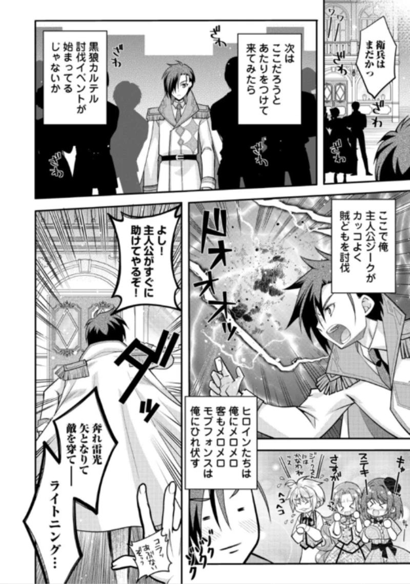 序盤でボコられるクズ悪役貴族に転生した俺、死にたくなくて強くなったら主人公にキレられました。 第13話 - 12