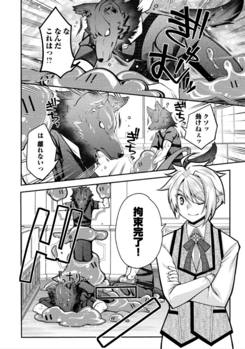 序盤でボコられるクズ悪役貴族に転生した俺、死にたくなくて強くなったら主人公にキレられました。 第13話 - 16