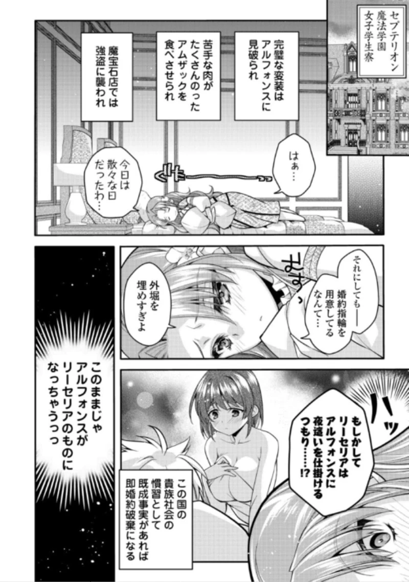 序盤でボコられるクズ悪役貴族に転生した俺、死にたくなくて強くなったら主人公にキレられました。 第13話 - 18