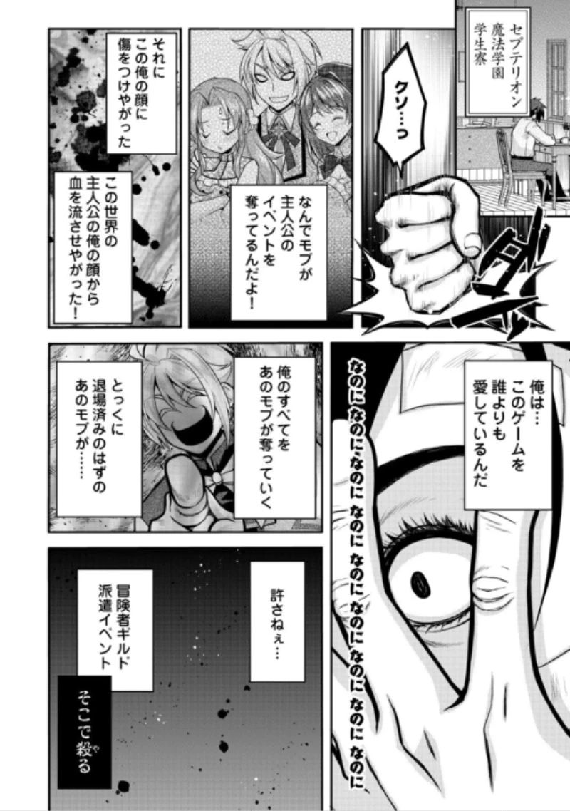 序盤でボコられるクズ悪役貴族に転生した俺、死にたくなくて強くなったら主人公にキレられました。 第13話 - 20