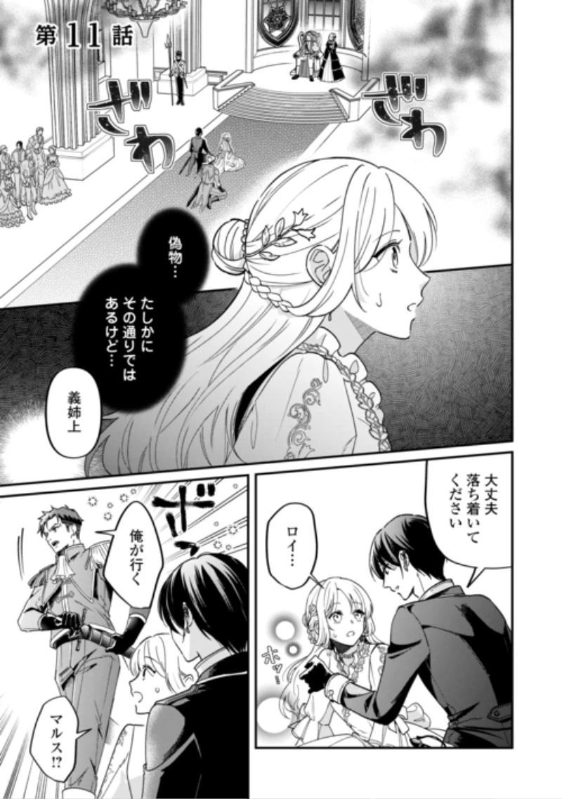 義弟を虐げて殺される運命の悪役令嬢は何故か彼に溺愛される 第11話 - 1