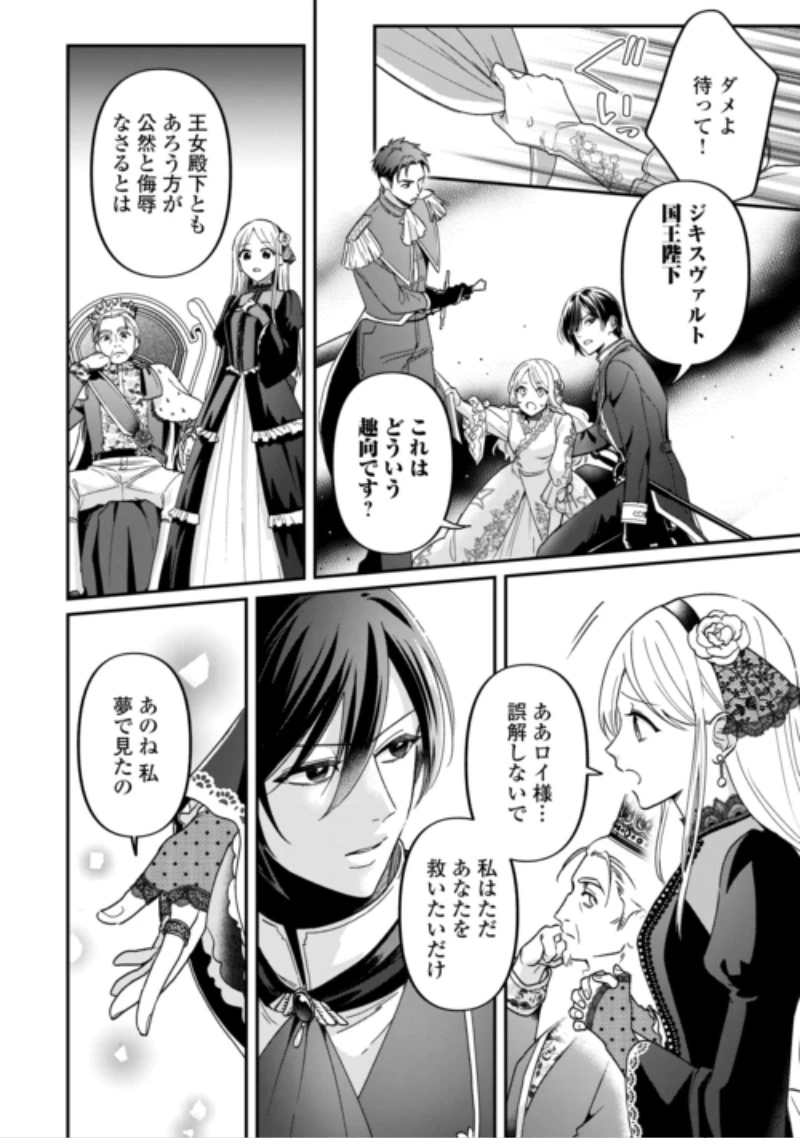 義弟を虐げて殺される運命の悪役令嬢は何故か彼に溺愛される 第11話 - 2
