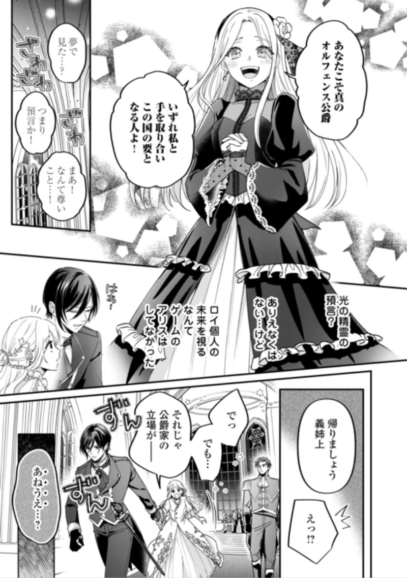 義弟を虐げて殺される運命の悪役令嬢は何故か彼に溺愛される 第11話 - 3