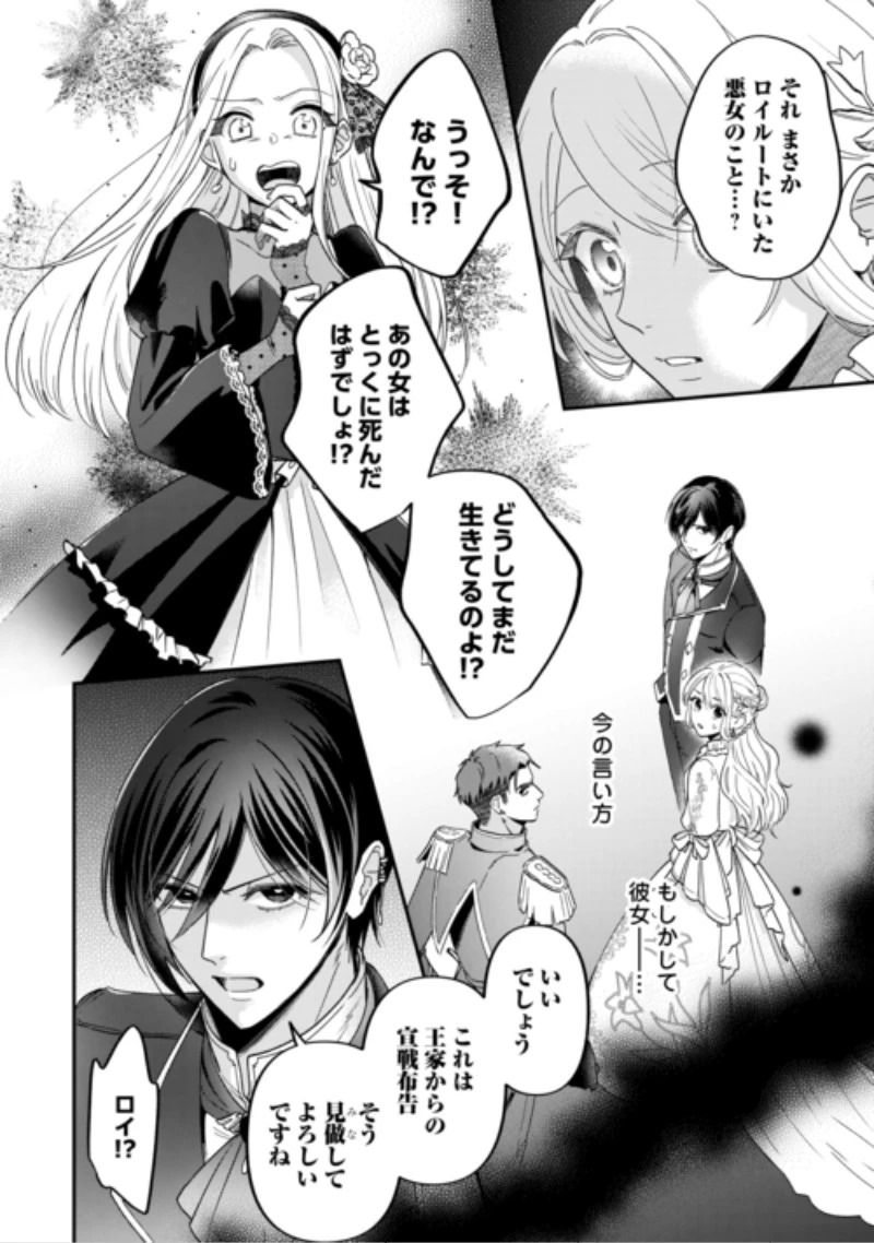義弟を虐げて殺される運命の悪役令嬢は何故か彼に溺愛される 第11話 - 4