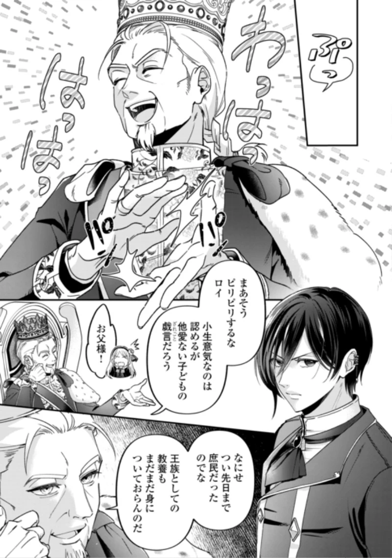 義弟を虐げて殺される運命の悪役令嬢は何故か彼に溺愛される 第11話 - 5