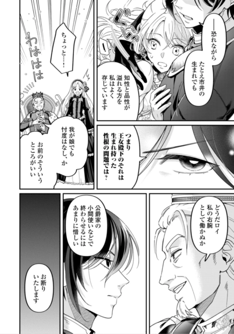 義弟を虐げて殺される運命の悪役令嬢は何故か彼に溺愛される 第11話 - 6