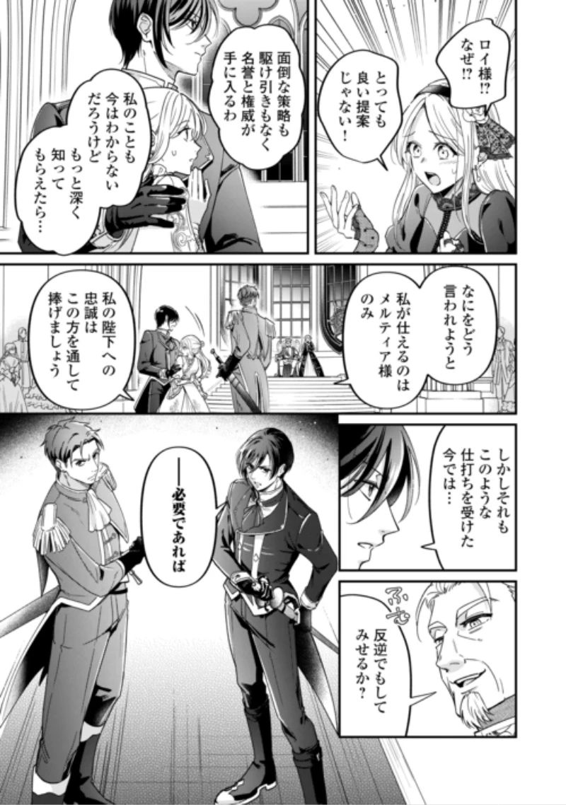 義弟を虐げて殺される運命の悪役令嬢は何故か彼に溺愛される 第11話 - 7
