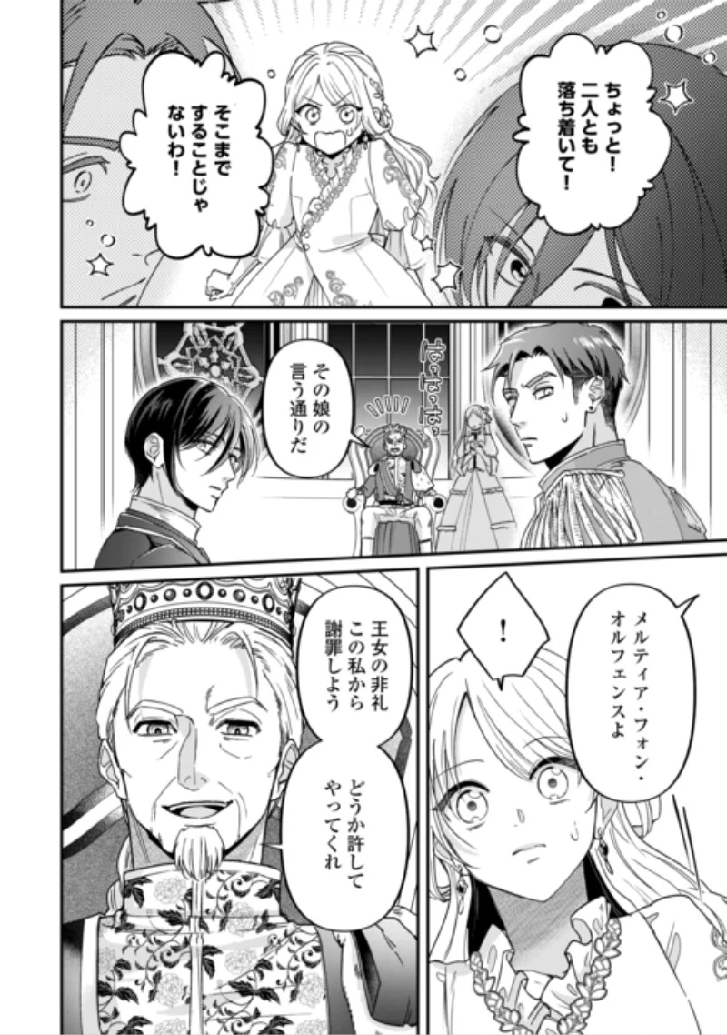 義弟を虐げて殺される運命の悪役令嬢は何故か彼に溺愛される 第11話 - 8