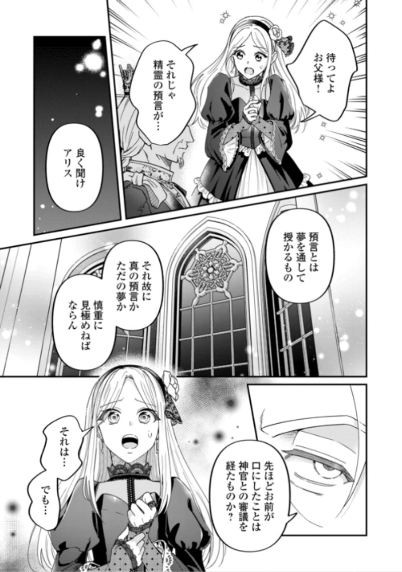義弟を虐げて殺される運命の悪役令嬢は何故か彼に溺愛される 第11話 - 9