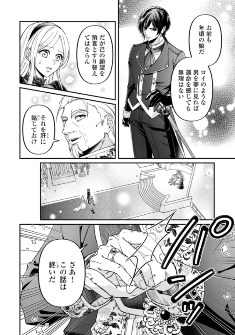 義弟を虐げて殺される運命の悪役令嬢は何故か彼に溺愛される 第11話 - 10