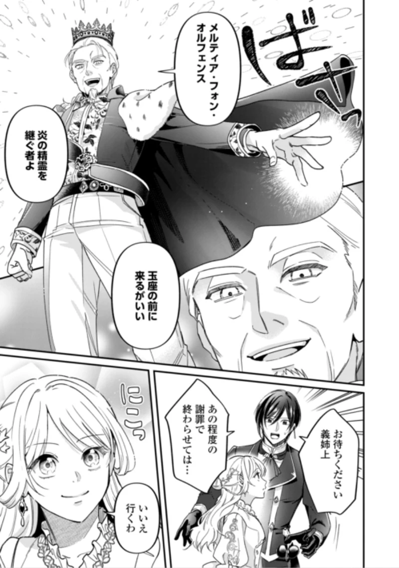 義弟を虐げて殺される運命の悪役令嬢は何故か彼に溺愛される 第11話 - 11