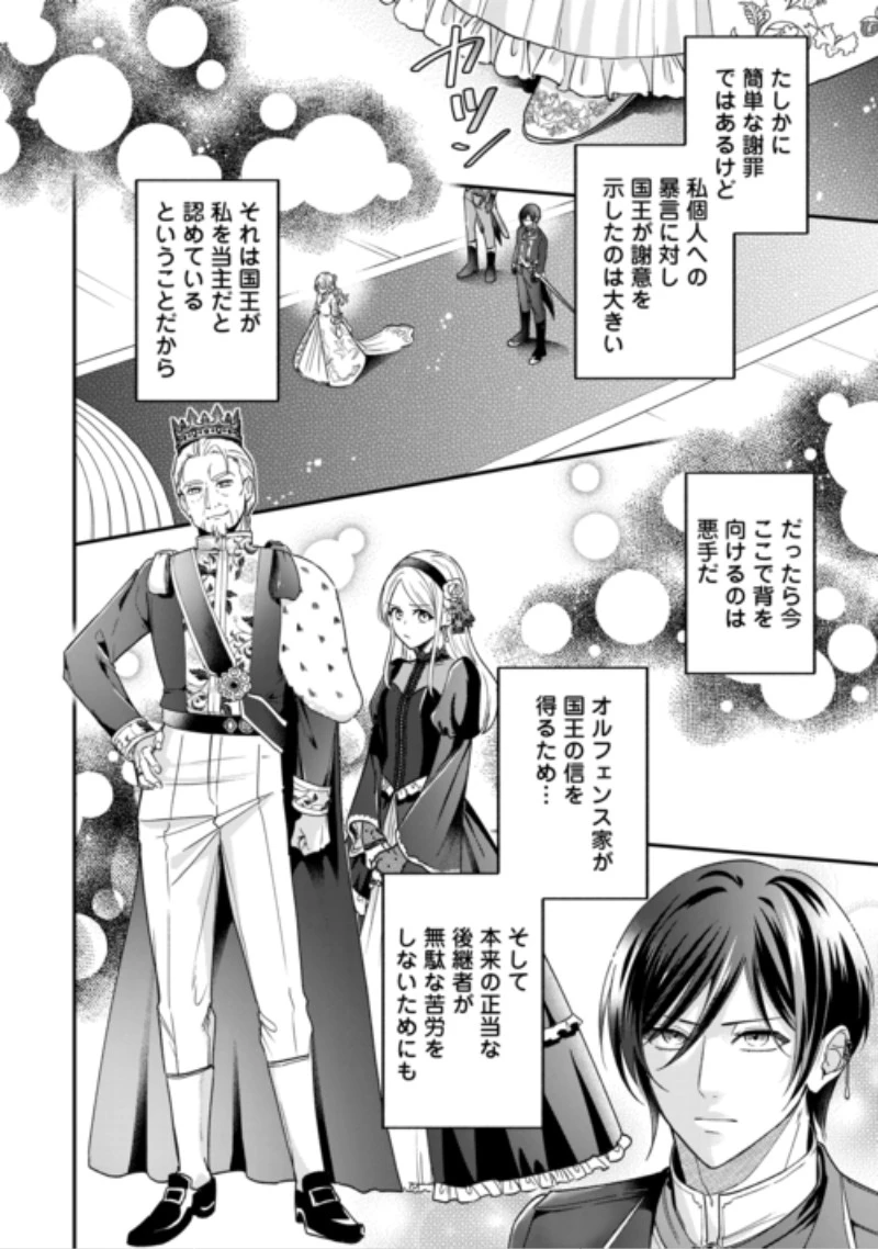 義弟を虐げて殺される運命の悪役令嬢は何故か彼に溺愛される 第11話 - 12