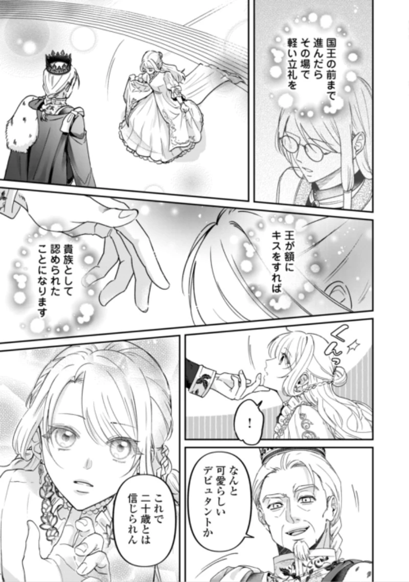 義弟を虐げて殺される運命の悪役令嬢は何故か彼に溺愛される 第11話 - 13