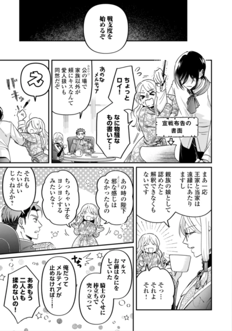 義弟を虐げて殺される運命の悪役令嬢は何故か彼に溺愛される 第11話 - 15