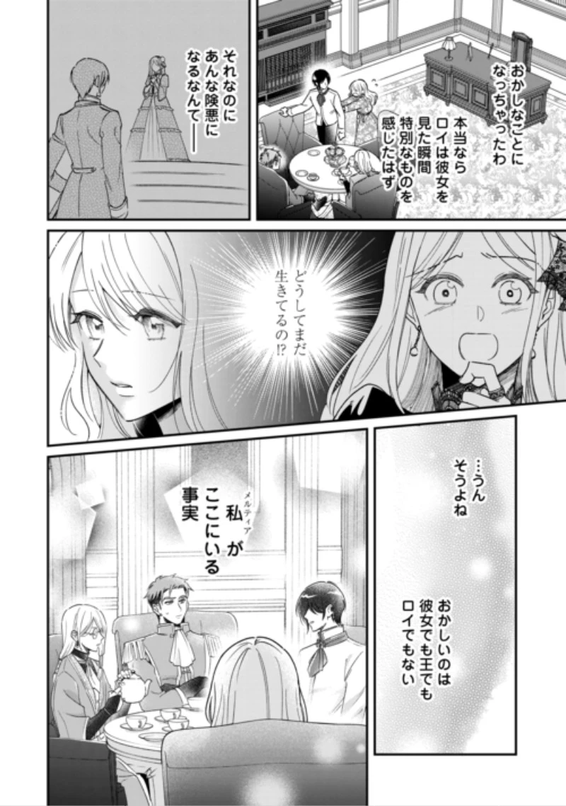 義弟を虐げて殺される運命の悪役令嬢は何故か彼に溺愛される 第11話 - 16