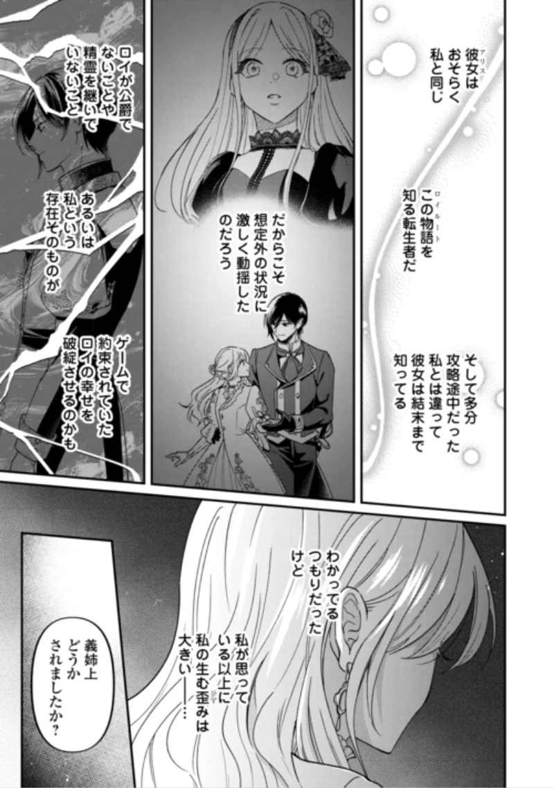 義弟を虐げて殺される運命の悪役令嬢は何故か彼に溺愛される 第11話 - 17