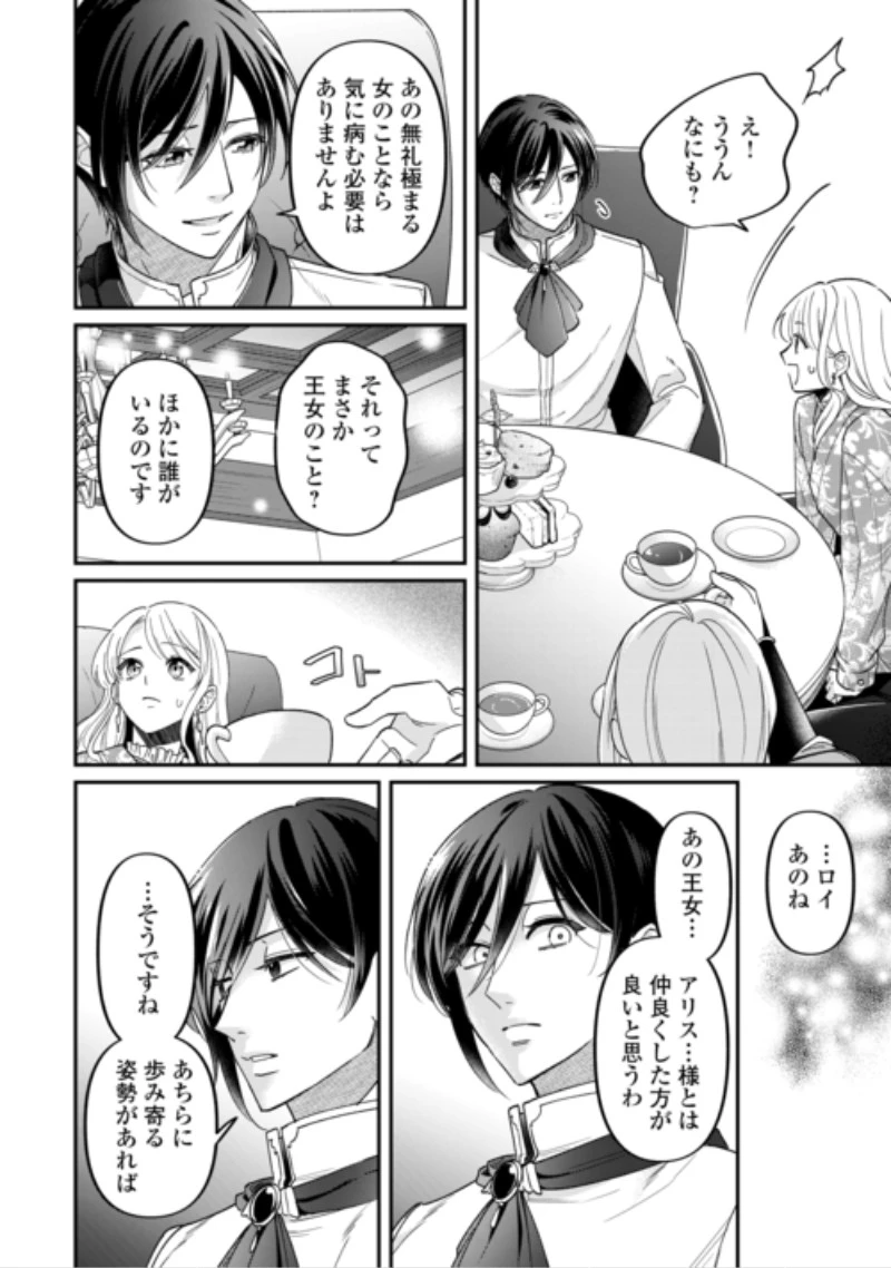 義弟を虐げて殺される運命の悪役令嬢は何故か彼に溺愛される 第11話 - 18