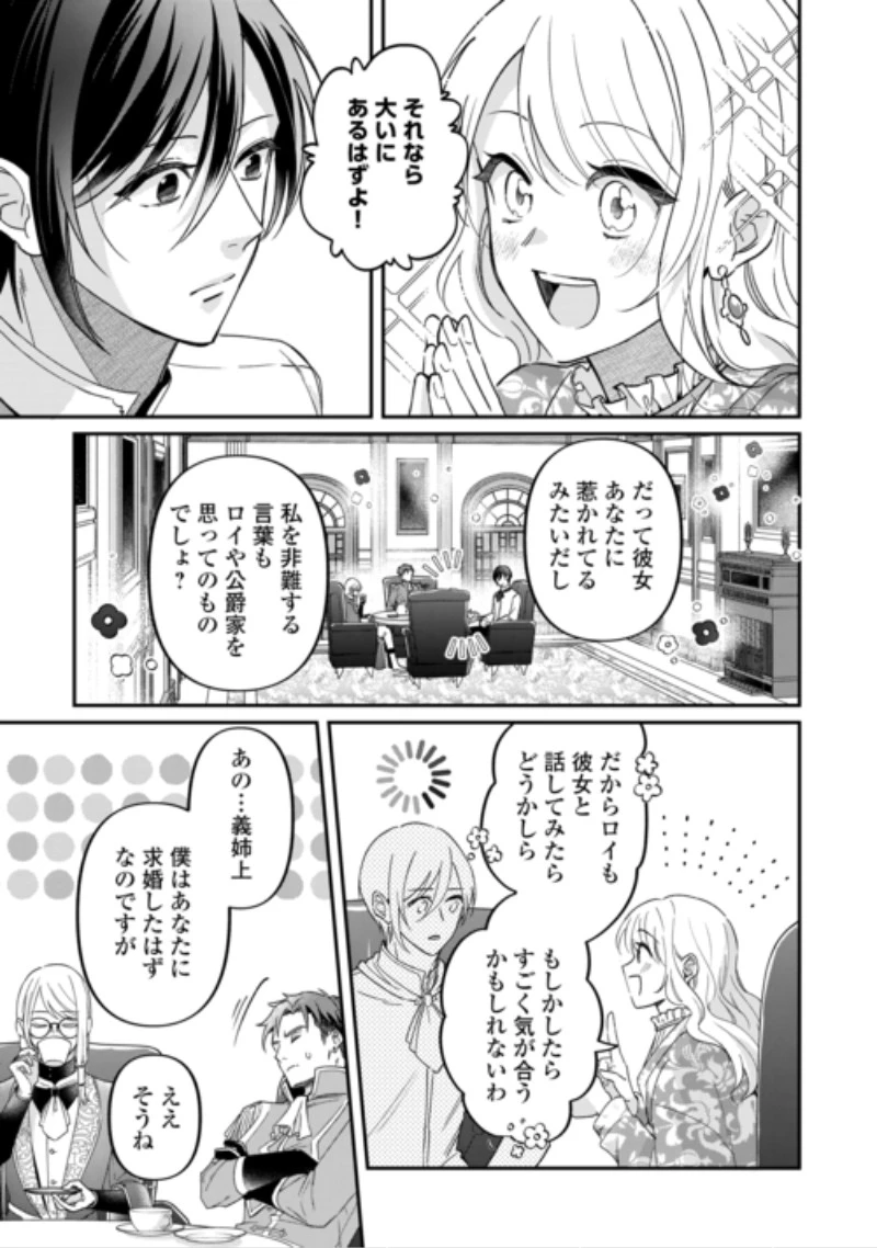 義弟を虐げて殺される運命の悪役令嬢は何故か彼に溺愛される 第11話 - 19