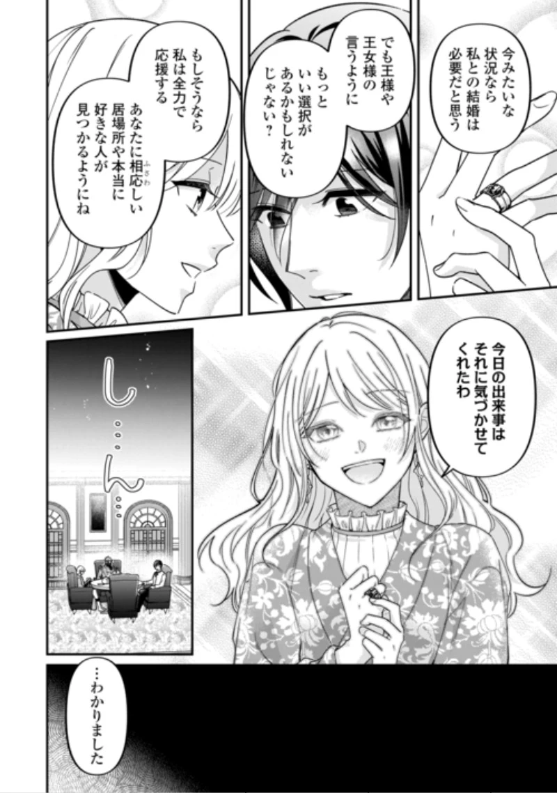 義弟を虐げて殺される運命の悪役令嬢は何故か彼に溺愛される 第11話 - 20