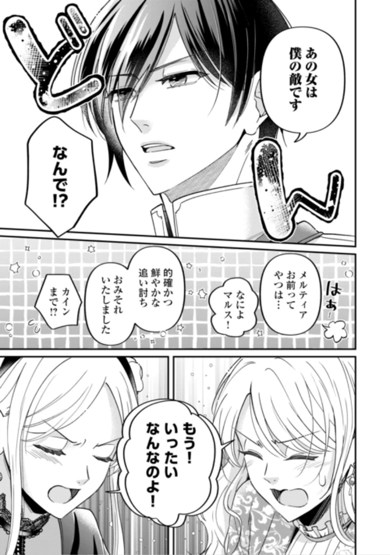 義弟を虐げて殺される運命の悪役令嬢は何故か彼に溺愛される 第11話 - 21