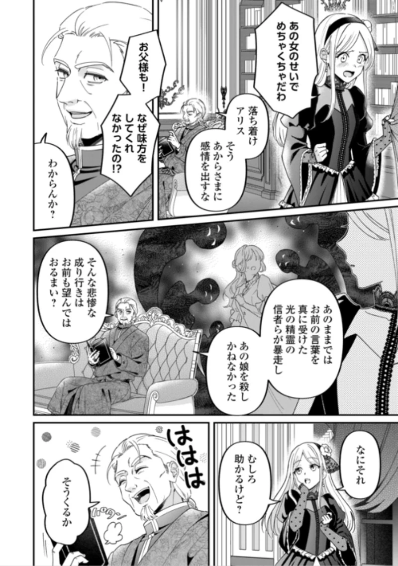 義弟を虐げて殺される運命の悪役令嬢は何故か彼に溺愛される 第11話 - 22