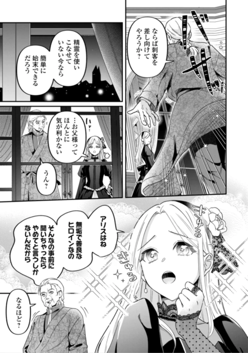 義弟を虐げて殺される運命の悪役令嬢は何故か彼に溺愛される 第11話 - 23