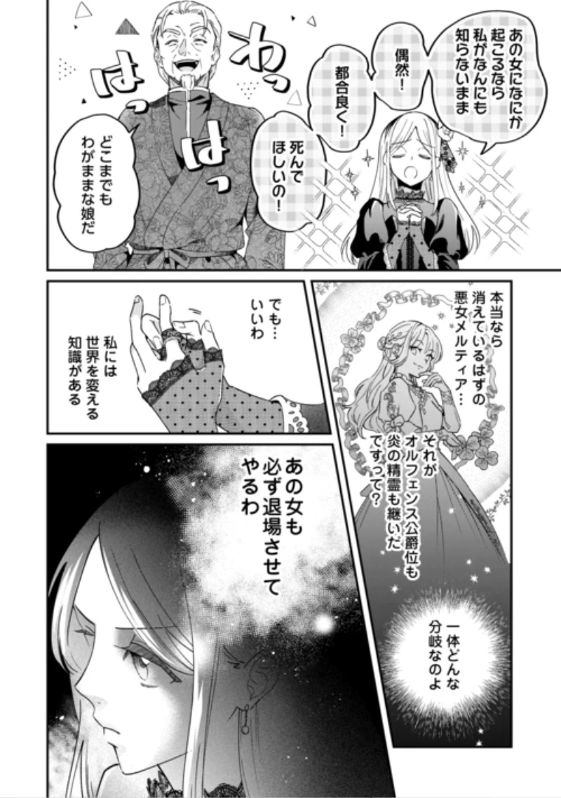 義弟を虐げて殺される運命の悪役令嬢は何故か彼に溺愛される 第11話 - 24
