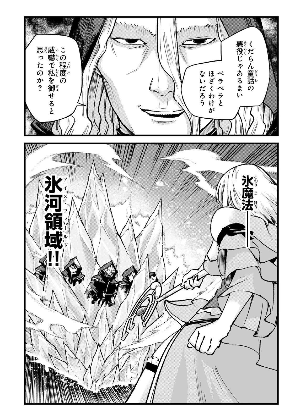 一億年修行の無自覚剣聖〜ただの棒だと馬鹿にされた万能の神器と、極限の修行で生み出した『剣鬼』の人格で異世界を圧倒する〜 第14話 - 2