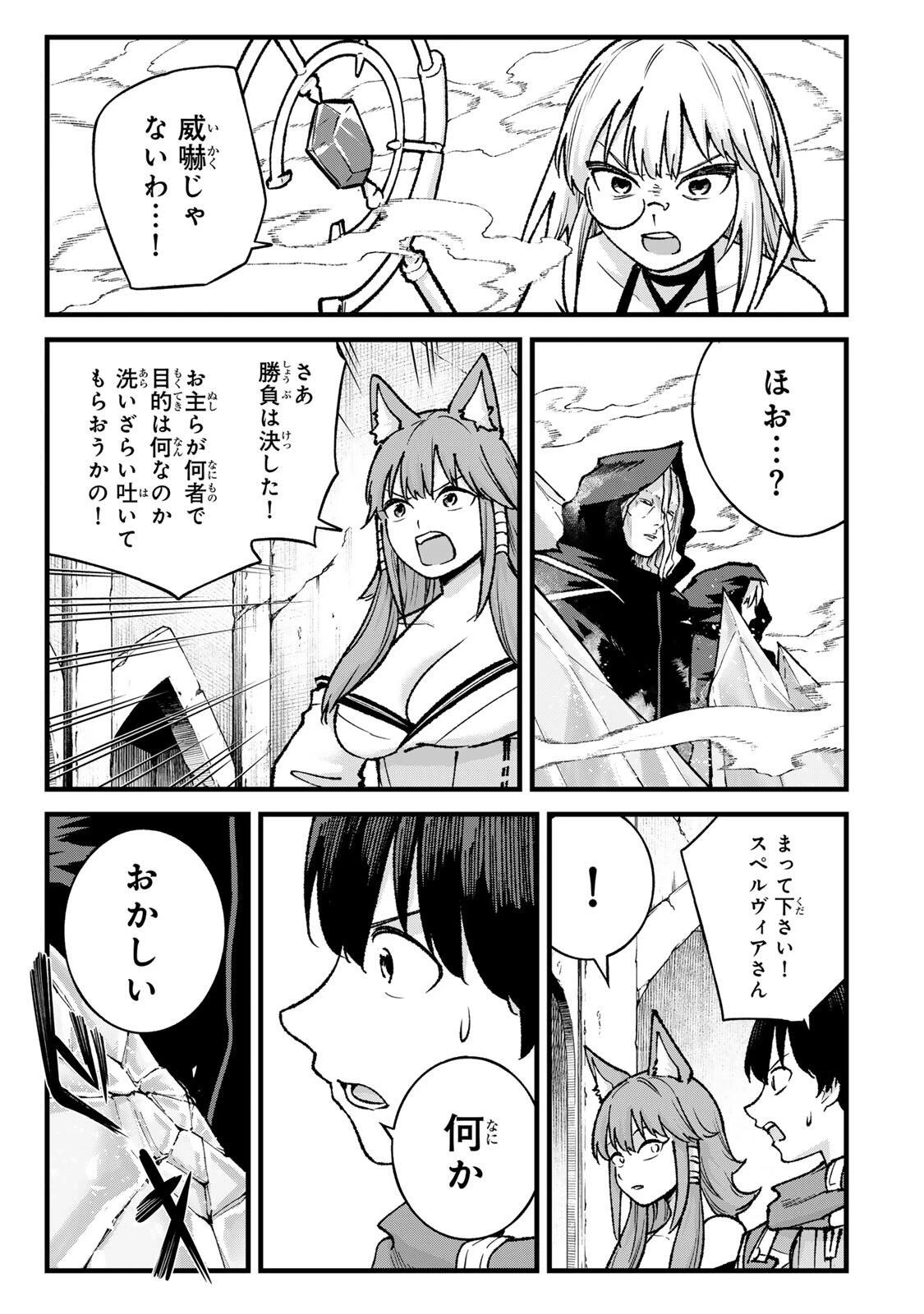 一億年修行の無自覚剣聖〜ただの棒だと馬鹿にされた万能の神器と、極限の修行で生み出した『剣鬼』の人格で異世界を圧倒する〜 第14話 - 3