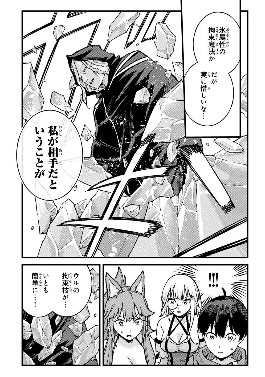 一億年修行の無自覚剣聖〜ただの棒だと馬鹿にされた万能の神器と、極限の修行で生み出した『剣鬼』の人格で異世界を圧倒する〜 第14話 - 4
