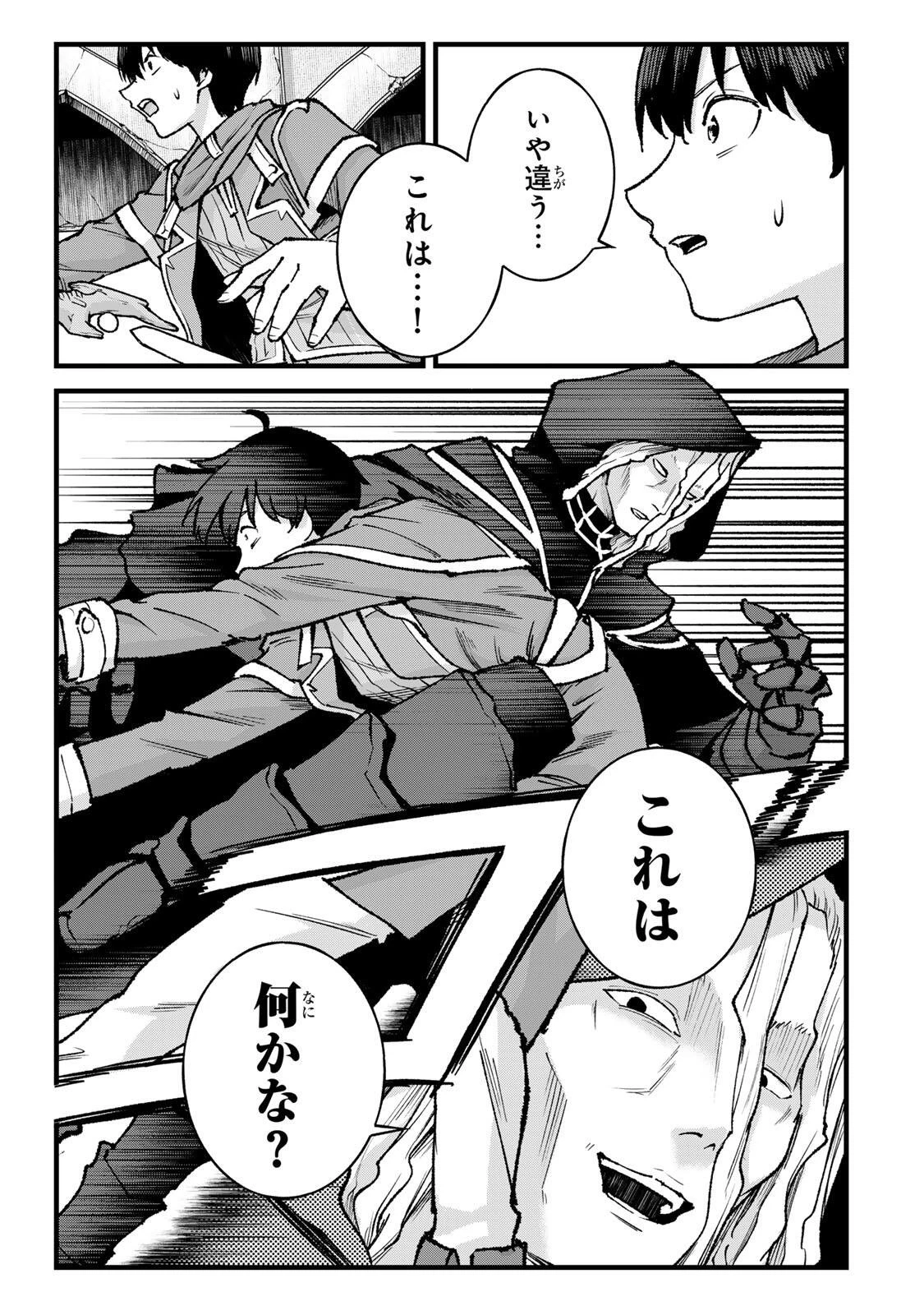 一億年修行の無自覚剣聖〜ただの棒だと馬鹿にされた万能の神器と、極限の修行で生み出した『剣鬼』の人格で異世界を圧倒する〜 第14話 - 5