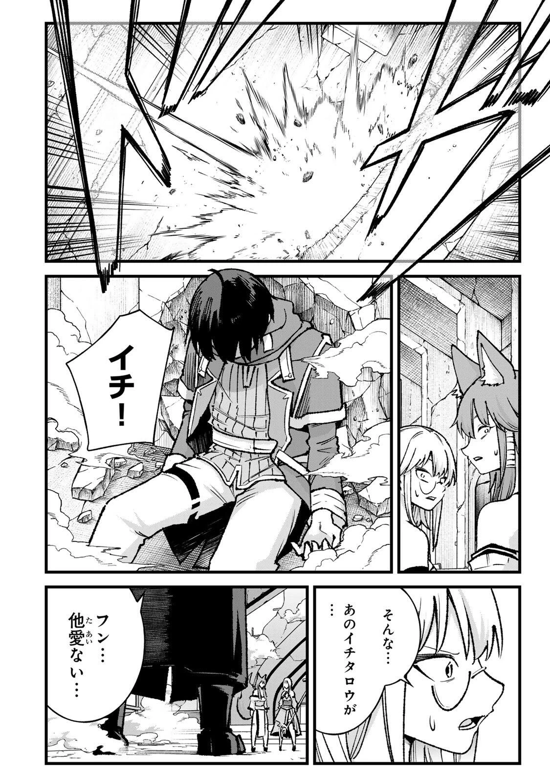 一億年修行の無自覚剣聖〜ただの棒だと馬鹿にされた万能の神器と、極限の修行で生み出した『剣鬼』の人格で異世界を圧倒する〜 第14話 - 6