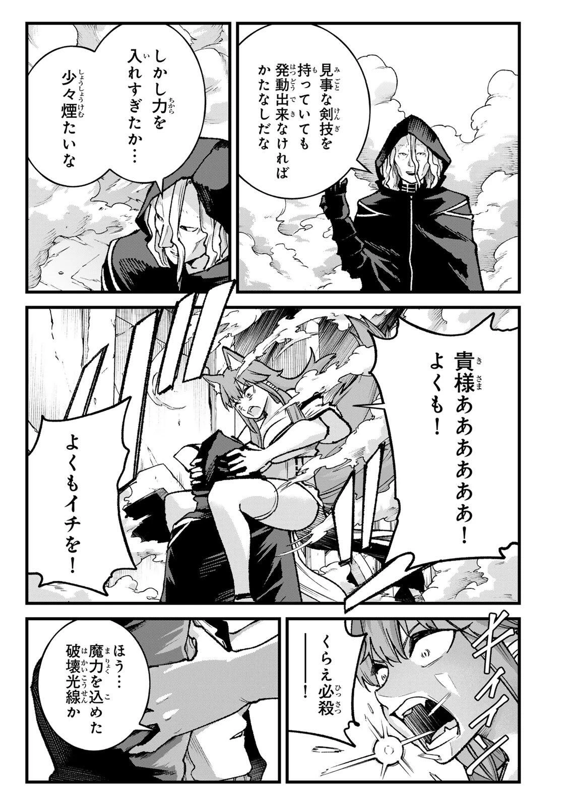 一億年修行の無自覚剣聖〜ただの棒だと馬鹿にされた万能の神器と、極限の修行で生み出した『剣鬼』の人格で異世界を圧倒する〜 第14話 - 7