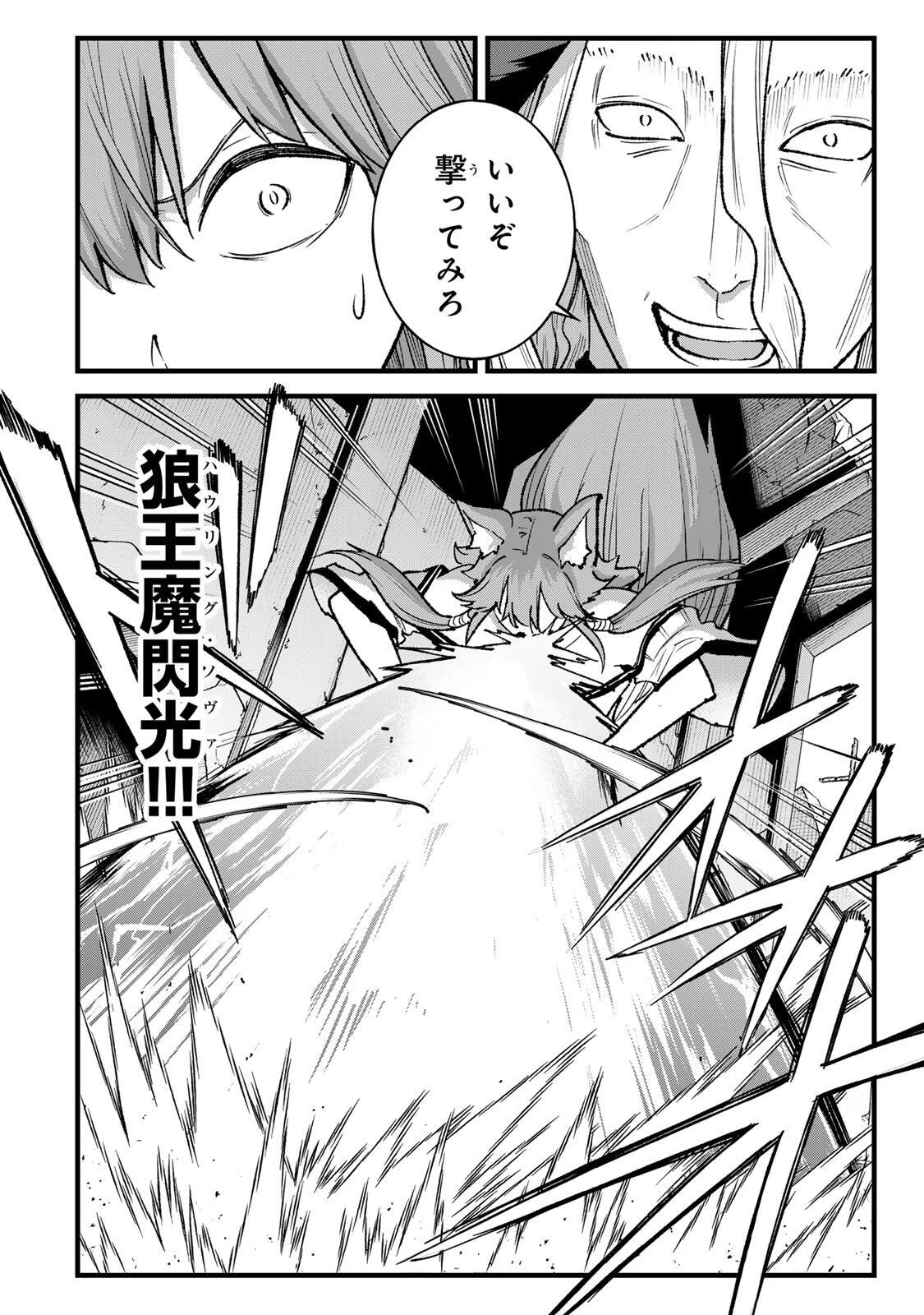 一億年修行の無自覚剣聖〜ただの棒だと馬鹿にされた万能の神器と、極限の修行で生み出した『剣鬼』の人格で異世界を圧倒する〜 第14話 - 8